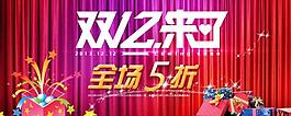 双12 双12海报图片