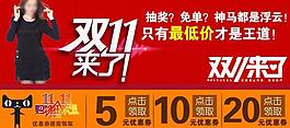 双十一优惠券图片