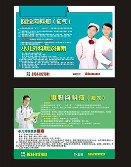 医院广告图片