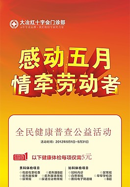 五一劳动节