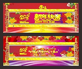 新年展板