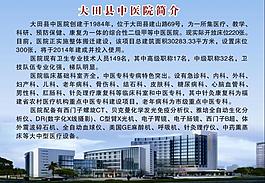医院简介图片