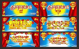 新年易拉宝