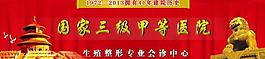 医院banner图片