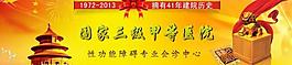 医院banner图片