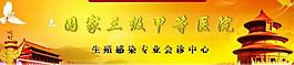 医院banner图片