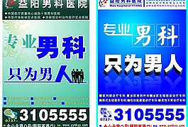医院海报图片