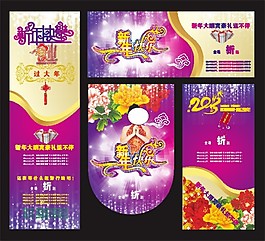新年吊旗