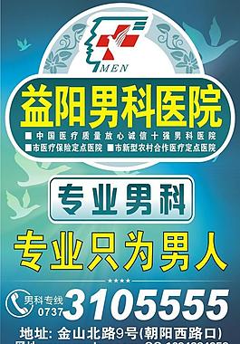 医院海报图片