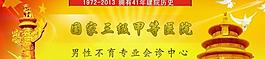 医院banner图片