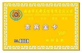 平面设计会员卡贵宾卡镀金卡