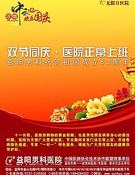 医院海报图片
