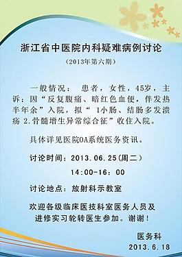 医院海报图片