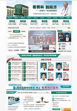 医院首页图片