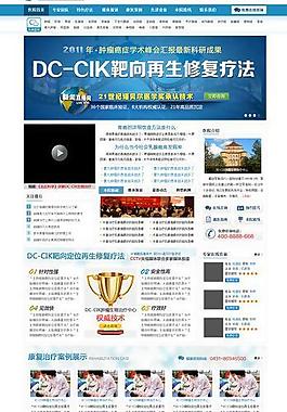 医院网站图片