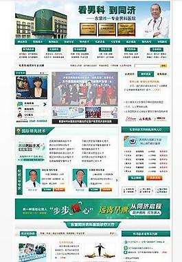 医院首页图片