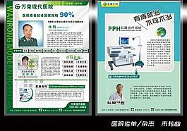 医院传单图片
