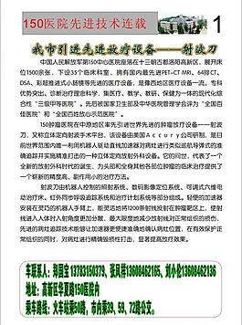 150医院图片