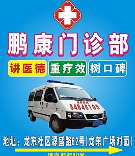 医院广告图片