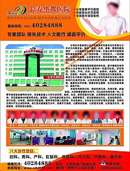 医院 黄页图片