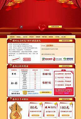医院网站图片