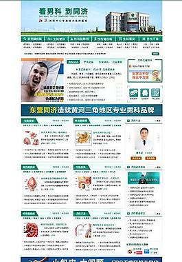 医院首页图片