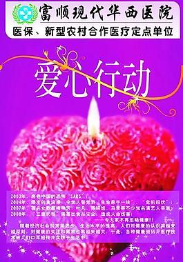 医院海报图片