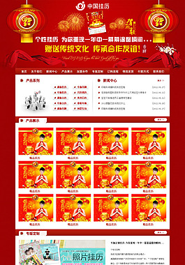 中国挂历