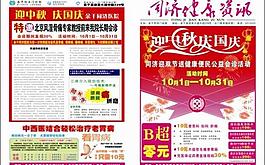 医院报纸图片