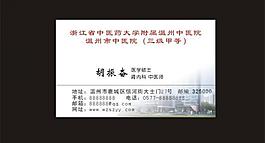 医院 名片图片
