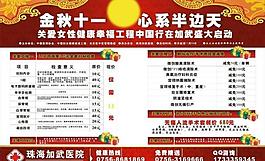医院广告图片