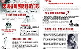 医院报纸图片