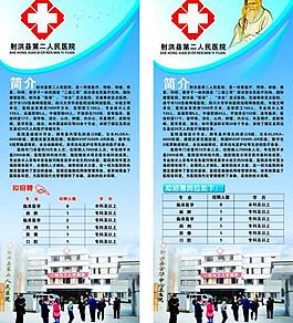 医院易拉宝图片