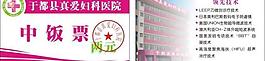医院饭票图片