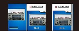 医院画册图片