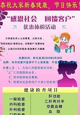 医院广告图片