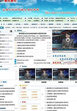 医院 医院网站 漂亮的医院网站图片
