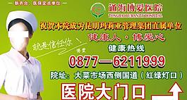 医院广告图片