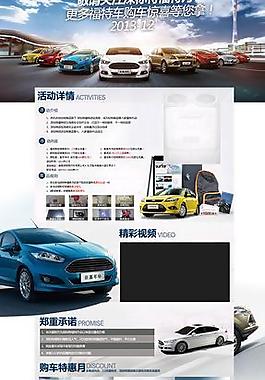 福特全系网页图片