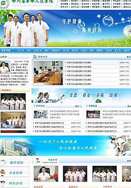 医院网站图片