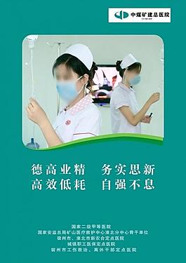 医院标语图片
