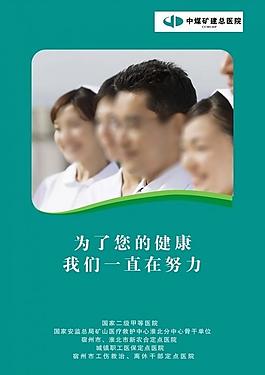 医院标语图片