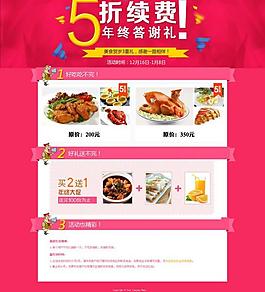 年终促销网页图片