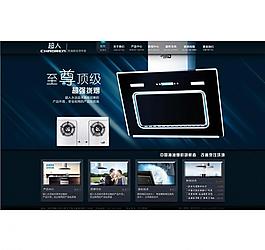 油烟机网页图片