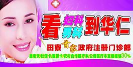 医院广告图片