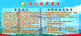 中医院招聘图片