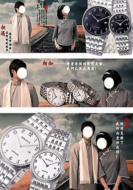 情侣表网页图片