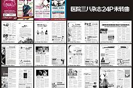 医院三八杂志图片