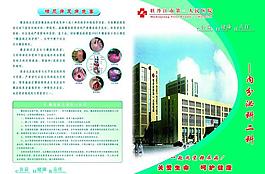 医院宣传单图片