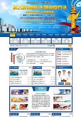 医院网站频道图片